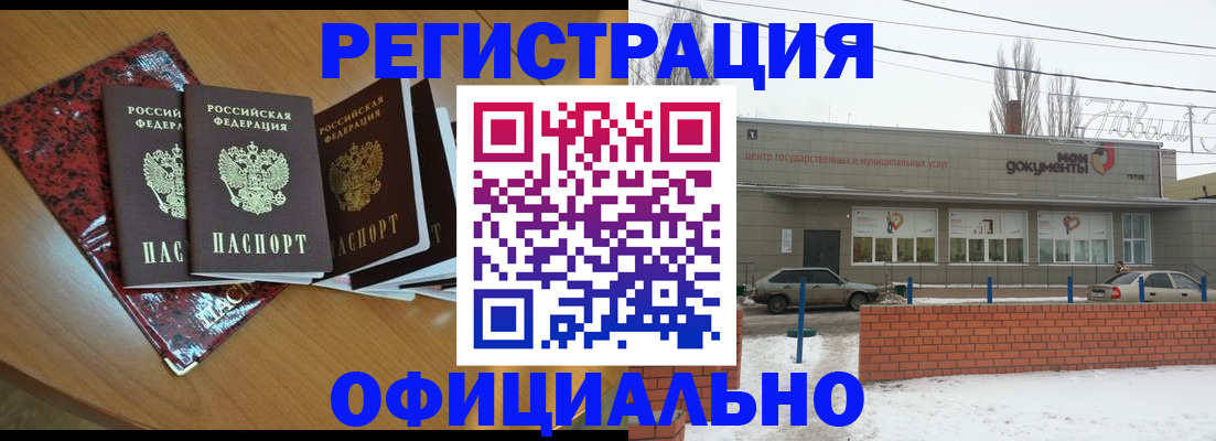прописка для кредита в Пензенской области