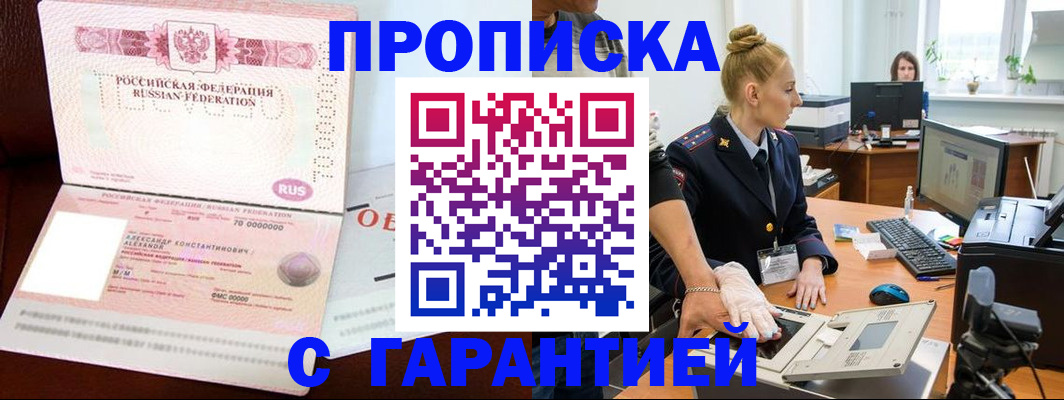 временная регистрация гарантия в Пензенской области